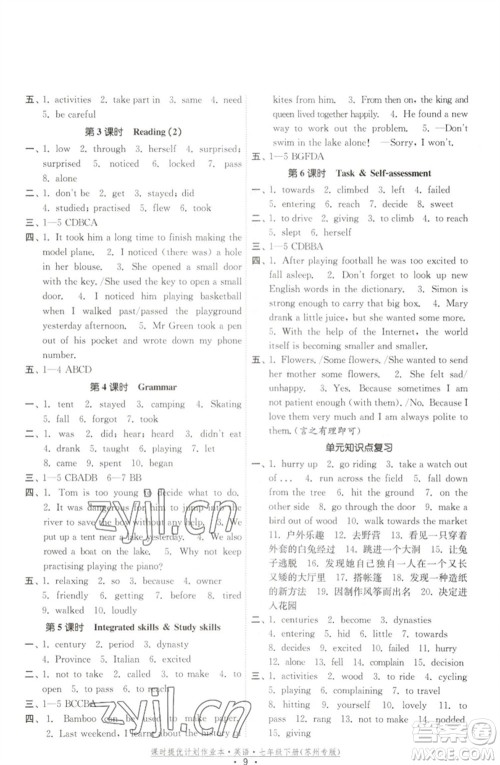 福建人民出版社2023课时提优计划作业本七年级英语下册译林版苏州专版参考答案