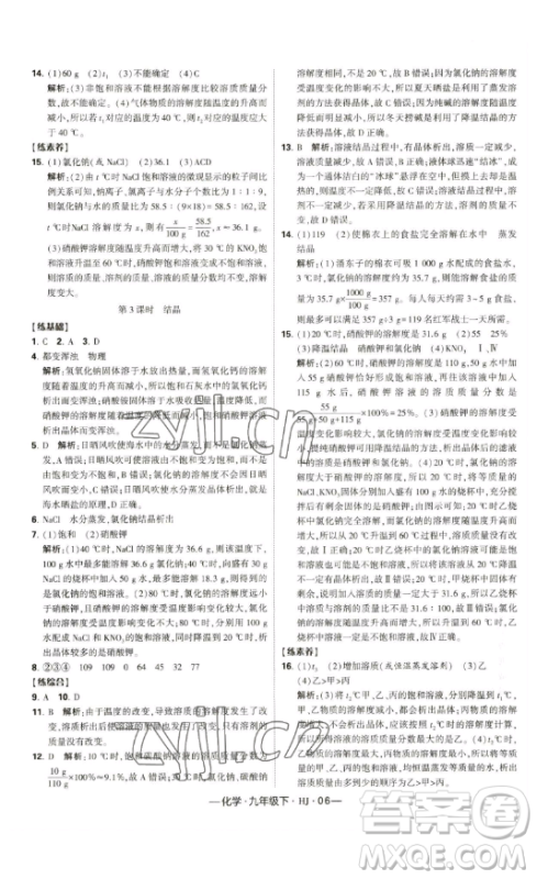 宁夏人民教育出版社2023经纶学典课时作业九年级下册化学沪教版答案 宁夏人民教育出版社2023经纶学典课时作业九年级下册化学沪教版答案