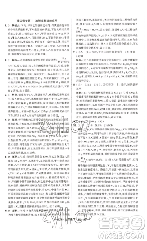宁夏人民教育出版社2023经纶学典课时作业九年级下册化学沪教版答案