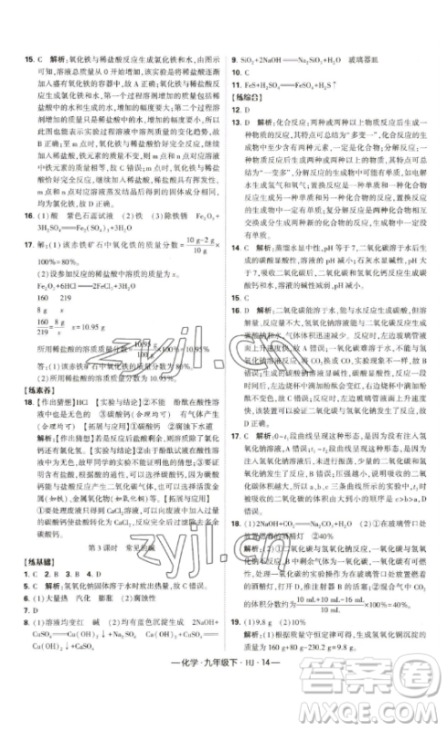 宁夏人民教育出版社2023经纶学典课时作业九年级下册化学沪教版答案