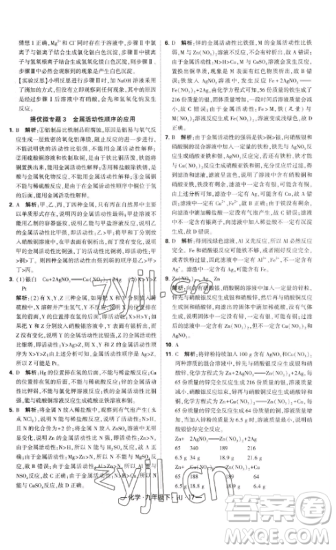 宁夏人民教育出版社2023经纶学典课时作业九年级下册化学沪教版答案