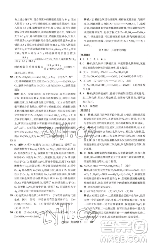 宁夏人民教育出版社2023经纶学典课时作业九年级下册化学沪教版答案