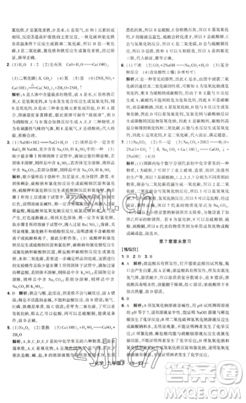 宁夏人民教育出版社2023经纶学典课时作业九年级下册化学沪教版答案 宁夏人民教育出版社2023经纶学典课时作业九年级下册化学沪教版答案