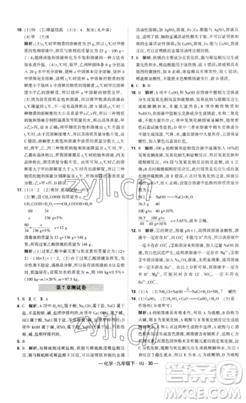 宁夏人民教育出版社2023经纶学典课时作业九年级下册化学沪教版答案 宁夏人民教育出版社2023经纶学典课时作业九年级下册化学沪教版答案