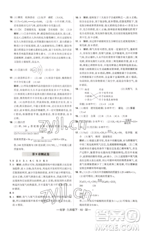 宁夏人民教育出版社2023经纶学典课时作业九年级下册化学沪教版答案