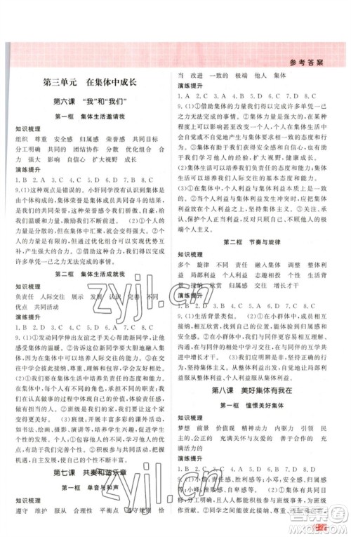 江苏凤凰美术出版社2023课时提优计划作业本七年级道德与法治下册人教版参考答案