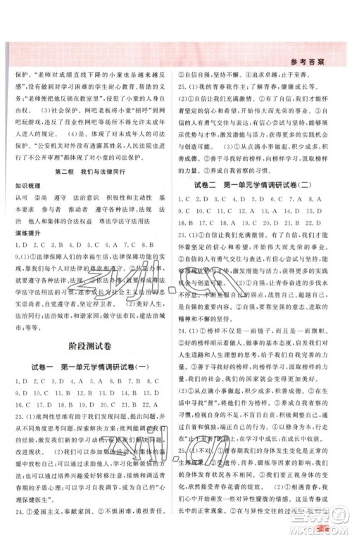 江苏凤凰美术出版社2023课时提优计划作业本七年级道德与法治下册人教版参考答案