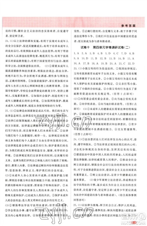 江苏凤凰美术出版社2023课时提优计划作业本七年级道德与法治下册人教版参考答案