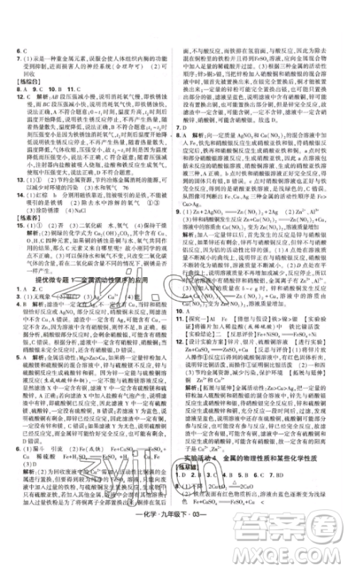 宁夏人民教育出版社2023经纶学典课时作业九年级下册化学人教版答案