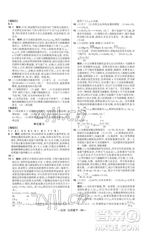 宁夏人民教育出版社2023经纶学典课时作业九年级下册化学人教版答案