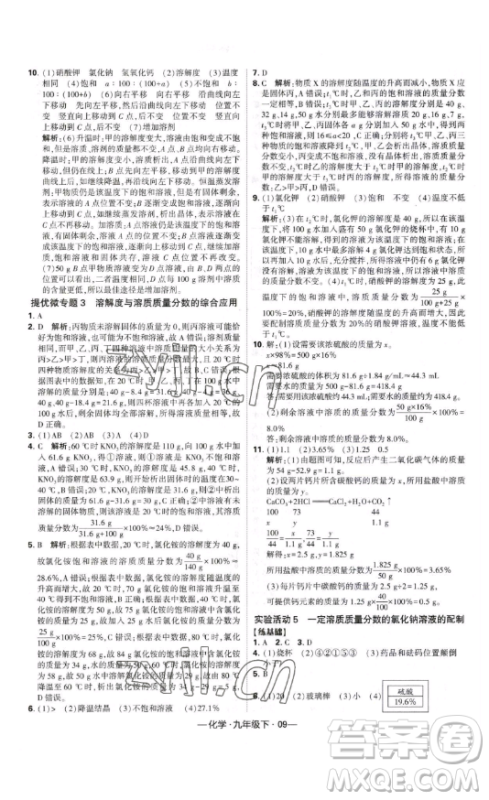 宁夏人民教育出版社2023经纶学典课时作业九年级下册化学人教版答案