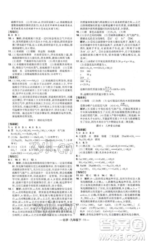 宁夏人民教育出版社2023经纶学典课时作业九年级下册化学人教版答案