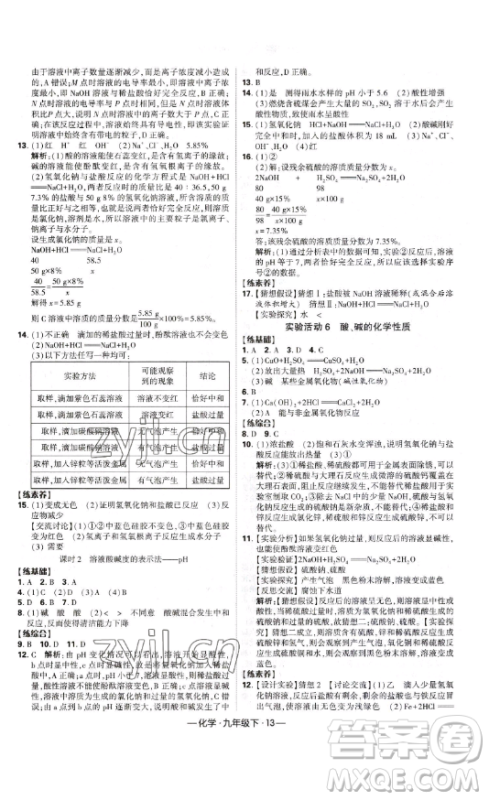 宁夏人民教育出版社2023经纶学典课时作业九年级下册化学人教版答案