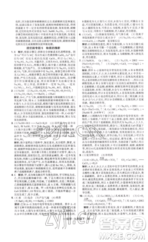 宁夏人民教育出版社2023经纶学典课时作业九年级下册化学人教版答案