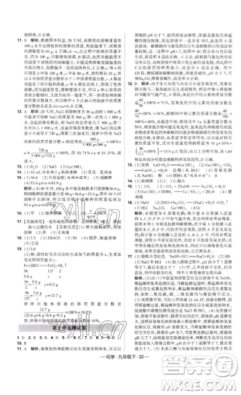 宁夏人民教育出版社2023经纶学典课时作业九年级下册化学人教版答案