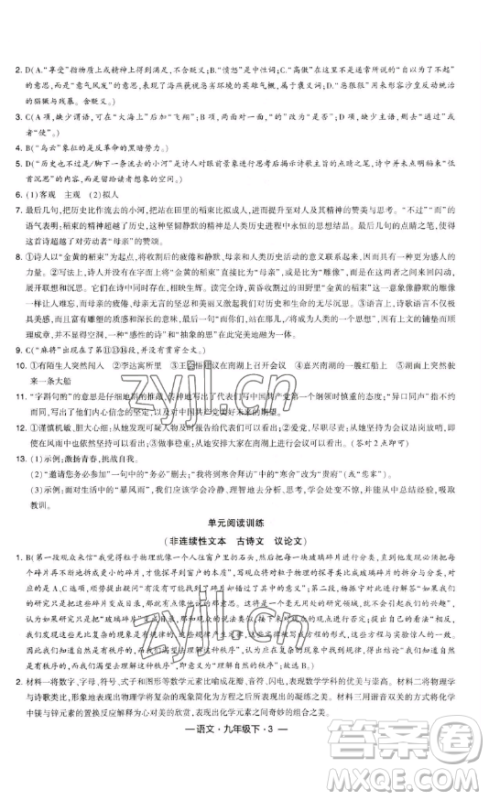 宁夏人民教育出版社2023经纶学典课时作业九年级下册语文人教版答案 宁夏人民教育出版社2023经纶学典课时作业九年级下册语文人教版答案