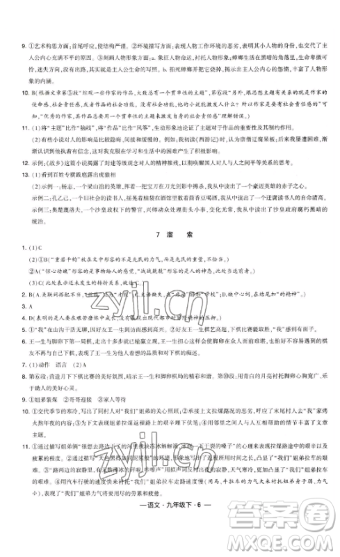宁夏人民教育出版社2023经纶学典课时作业九年级下册语文人教版答案 宁夏人民教育出版社2023经纶学典课时作业九年级下册语文人教版答案
