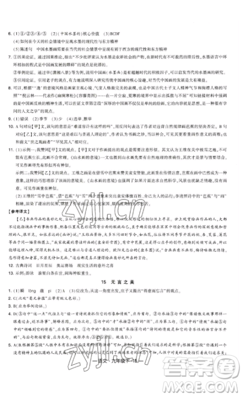 宁夏人民教育出版社2023经纶学典课时作业九年级下册语文人教版答案 宁夏人民教育出版社2023经纶学典课时作业九年级下册语文人教版答案
