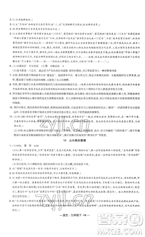 宁夏人民教育出版社2023经纶学典课时作业九年级下册语文人教版答案 宁夏人民教育出版社2023经纶学典课时作业九年级下册语文人教版答案