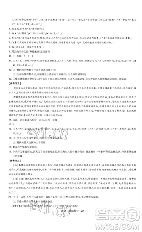 宁夏人民教育出版社2023经纶学典课时作业九年级下册语文人教版答案 宁夏人民教育出版社2023经纶学典课时作业九年级下册语文人教版答案