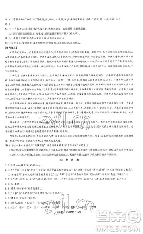 宁夏人民教育出版社2023经纶学典课时作业九年级下册语文人教版答案 宁夏人民教育出版社2023经纶学典课时作业九年级下册语文人教版答案
