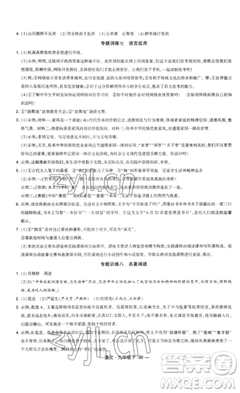 宁夏人民教育出版社2023经纶学典课时作业九年级下册语文人教版答案 宁夏人民教育出版社2023经纶学典课时作业九年级下册语文人教版答案