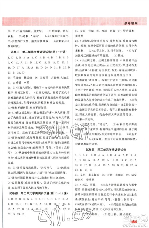 江苏凤凰美术出版社2023课时提优计划作业本七年级历史下册人教版参考答案