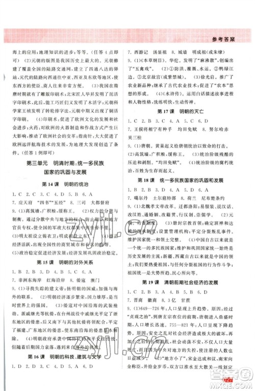 江苏凤凰美术出版社2023课时提优计划作业本七年级历史下册人教版参考答案