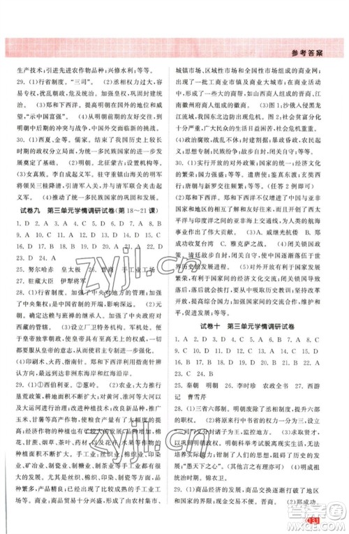 江苏凤凰美术出版社2023课时提优计划作业本七年级历史下册人教版参考答案