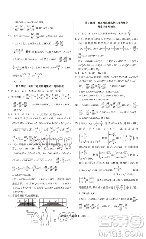 宁夏人民教育出版社2023经纶学典课时作业九年级下册数学人教版答案