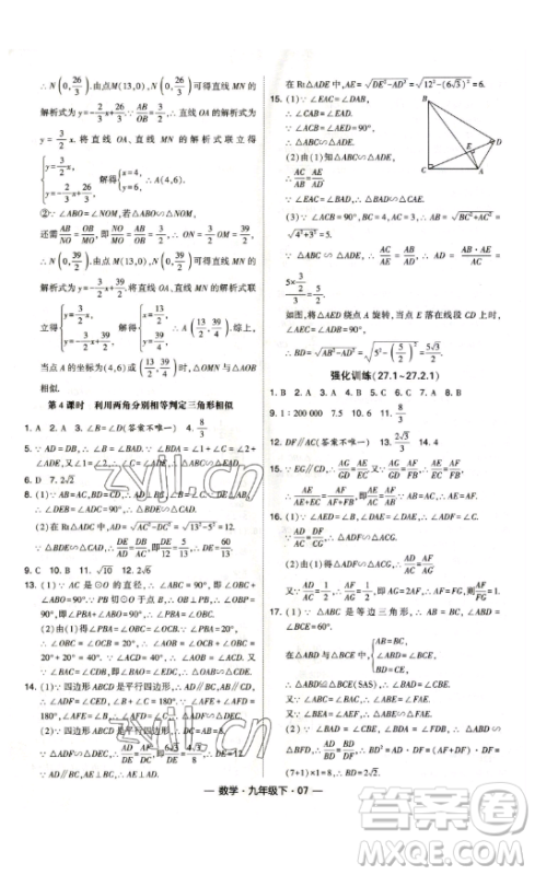 宁夏人民教育出版社2023经纶学典课时作业九年级下册数学人教版答案