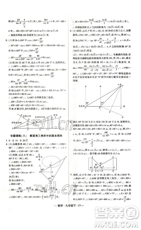 宁夏人民教育出版社2023经纶学典课时作业九年级下册数学人教版答案