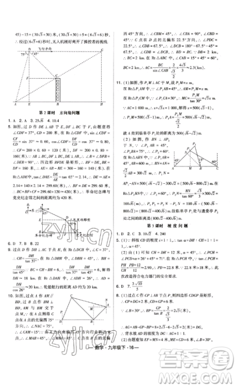 宁夏人民教育出版社2023经纶学典课时作业九年级下册数学人教版答案