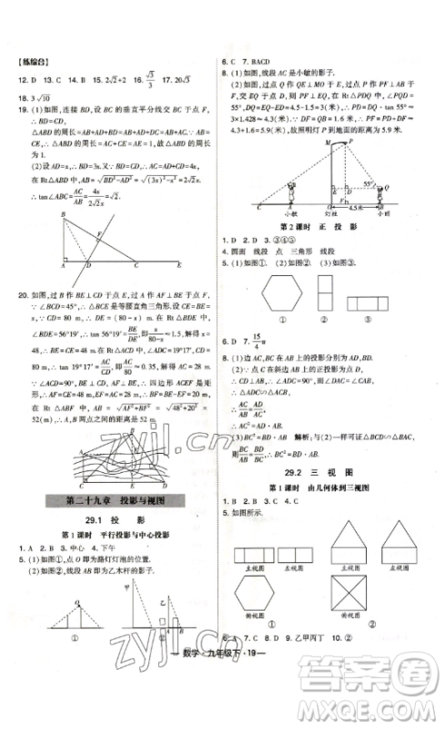 宁夏人民教育出版社2023经纶学典课时作业九年级下册数学人教版答案