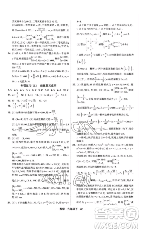 宁夏人民教育出版社2023经纶学典课时作业九年级下册数学人教版答案