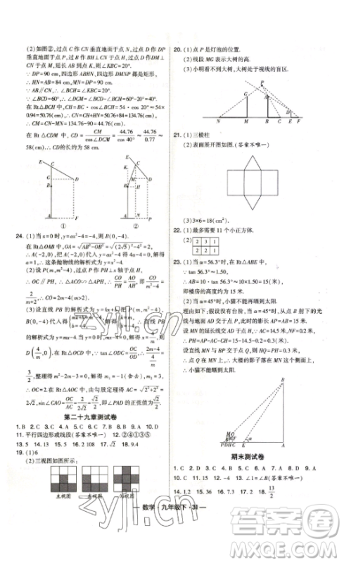 宁夏人民教育出版社2023经纶学典课时作业九年级下册数学人教版答案