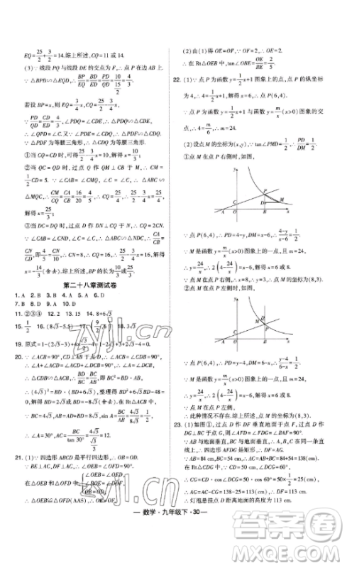 宁夏人民教育出版社2023经纶学典课时作业九年级下册数学人教版答案