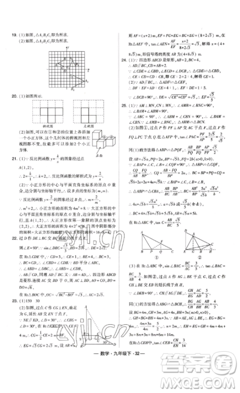 宁夏人民教育出版社2023经纶学典课时作业九年级下册数学人教版答案