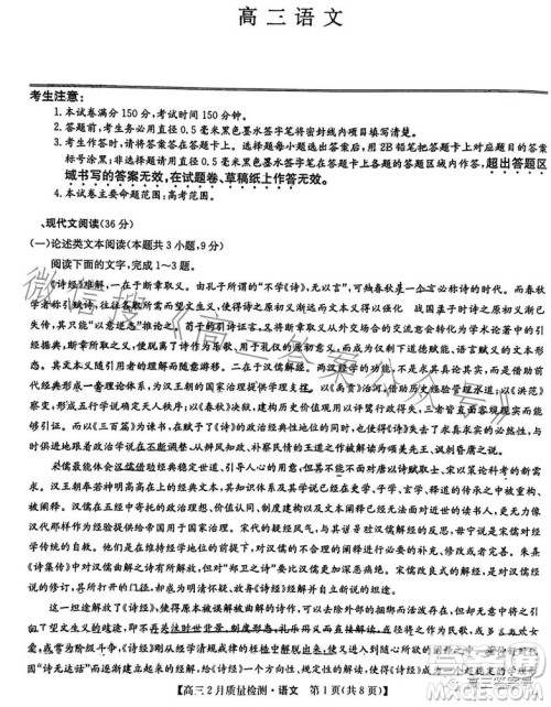 2023九师联盟2月高三质量监测语文试卷答案