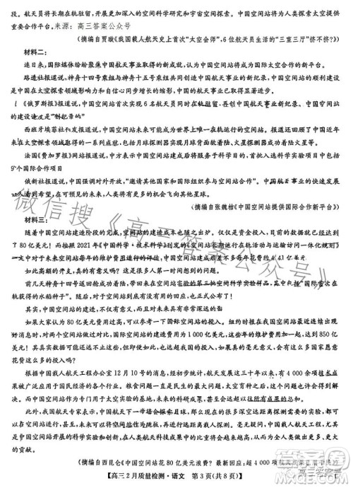 2023九师联盟2月高三质量监测语文试卷答案