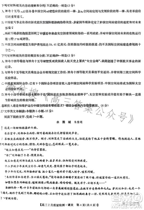 2023九师联盟2月高三质量监测语文试卷答案