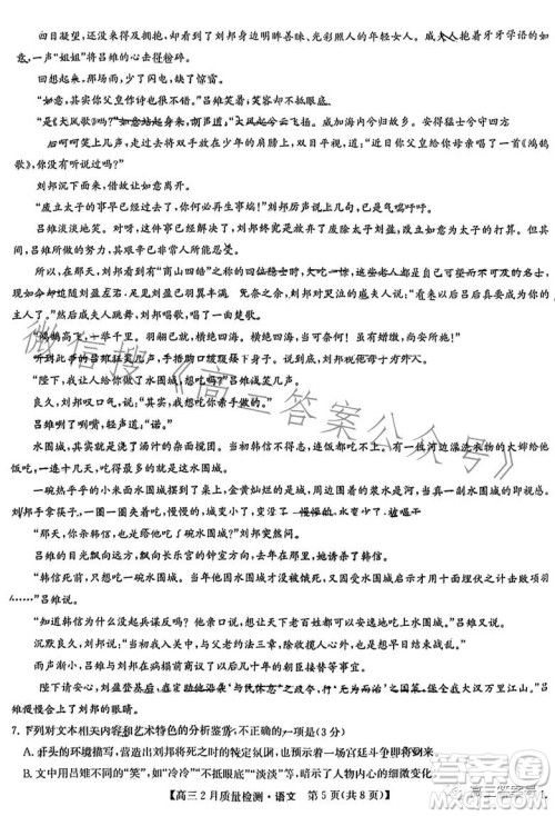 2023九师联盟2月高三质量监测语文试卷答案