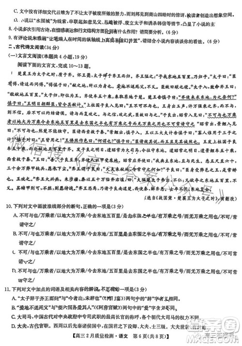 2023九师联盟2月高三质量监测语文试卷答案