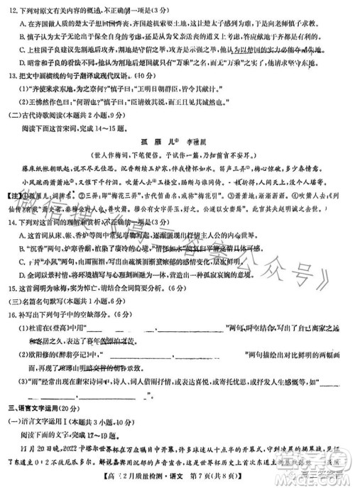 2023九师联盟2月高三质量监测语文试卷答案 2023九师联盟2月高三质量监测语文试卷答案