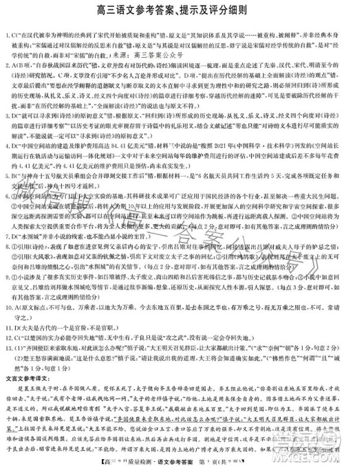 2023九师联盟2月高三质量监测语文试卷答案