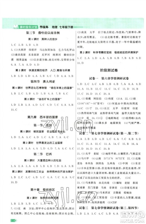 江苏凤凰美术出版社2023课时提优计划作业本七年级地理下册人教版参考答案