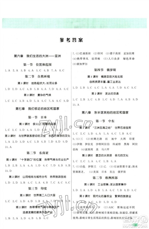 江苏凤凰美术出版社2023课时提优计划作业本七年级地理下册人教版参考答案