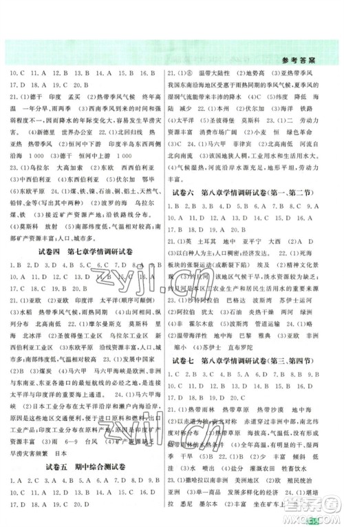 江苏凤凰美术出版社2023课时提优计划作业本七年级地理下册人教版参考答案