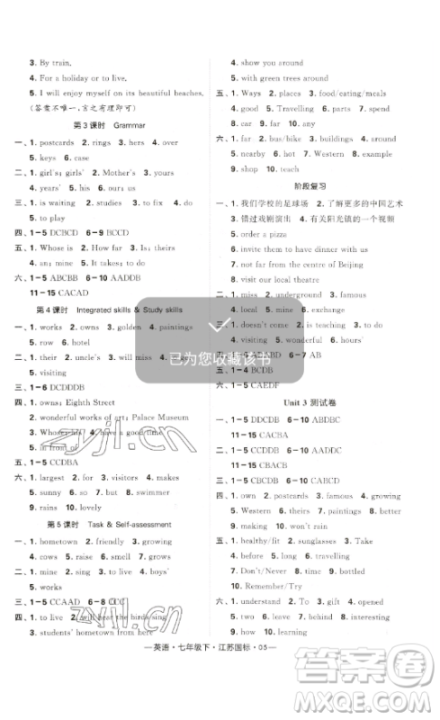 宁夏人民教育出版社2023经纶学典课时作业七年级下册英语江苏国标版答案