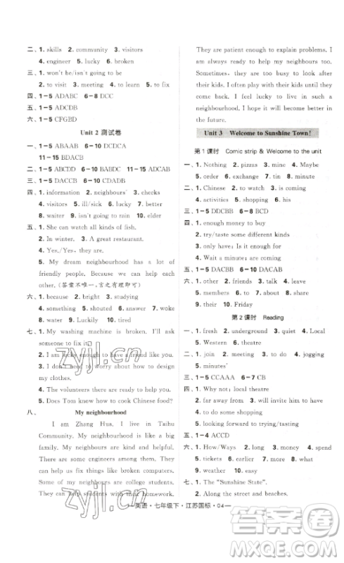 宁夏人民教育出版社2023经纶学典课时作业七年级下册英语江苏国标版答案